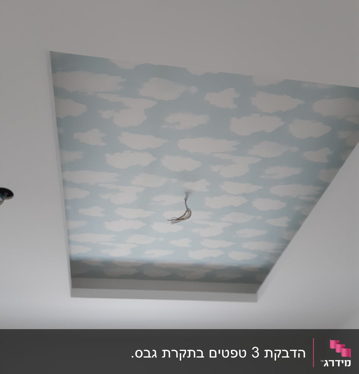 תקרה עם טפט עננים כחול ולבן